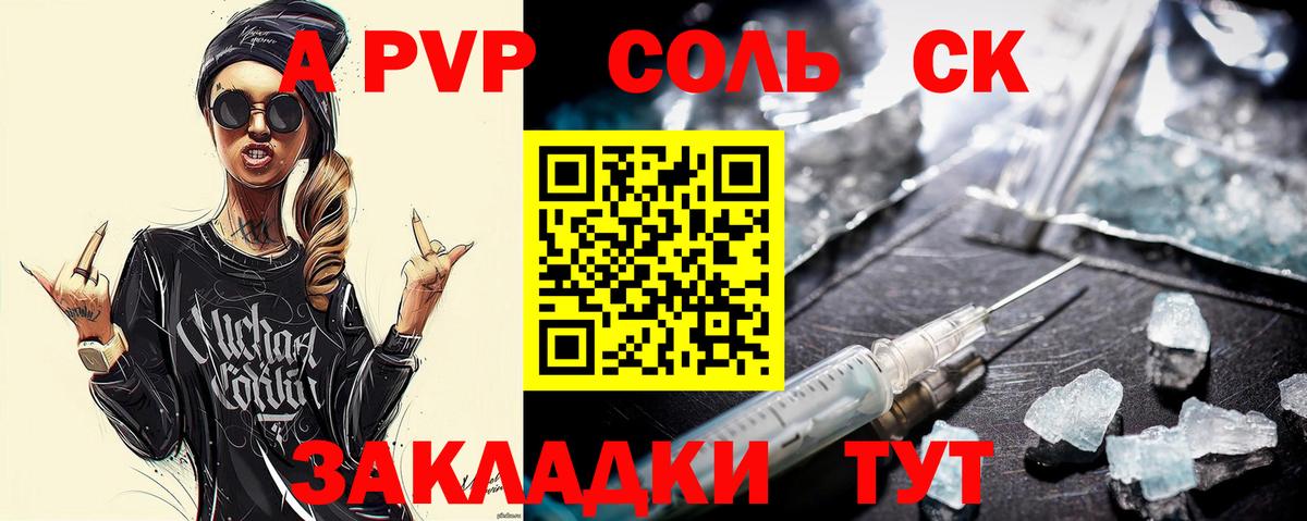 A-PVP Соль  Альфа ПВП  Вход с VPN  A PVP Соль  Домодедово  A PVP кристаллы 