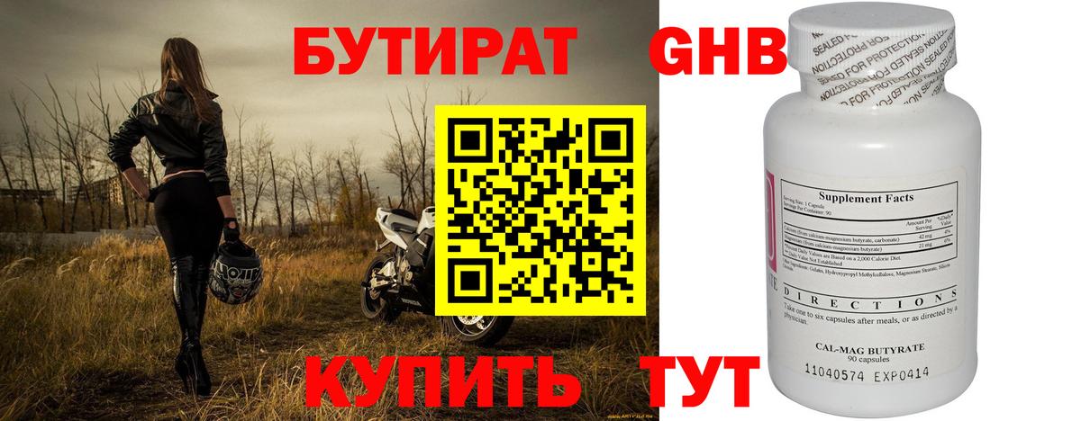 Бутират  БУТИРАТ 1.4BDO  Вход с VPN  Домодедово 