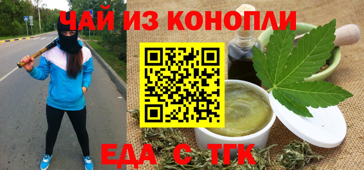 Еда ТГК конопля Домодедово
