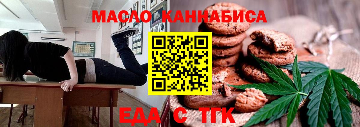Печенье с ТГК конопля  Вход с VPN  Домодедово 