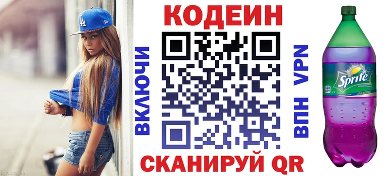 Codein напиток Lean (лин)  Домодедово 