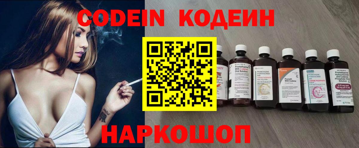 Codein Purple Drank Домодедово