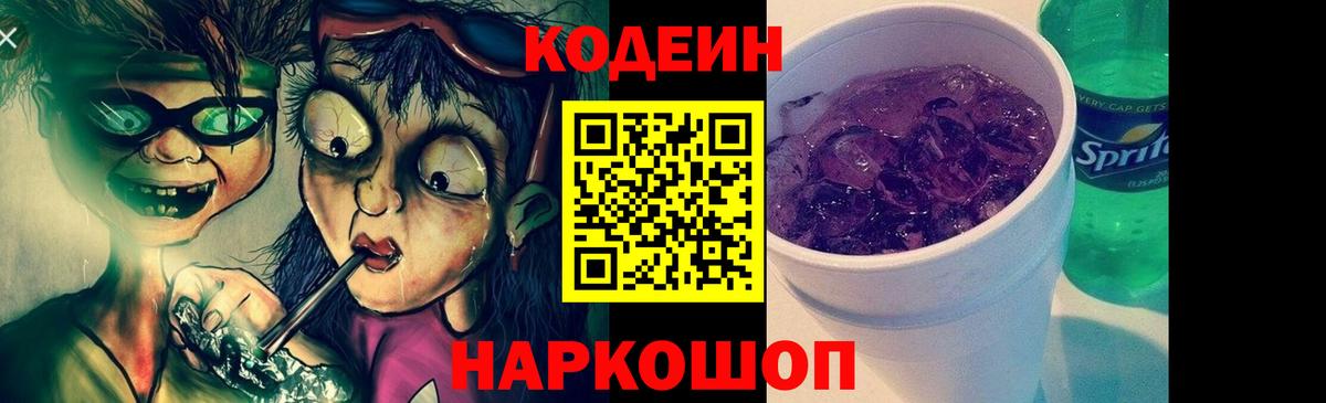Кодеин напиток Lean (лин)  Вход с VPN  Домодедово  Кодеин напиток Lean (лин) 