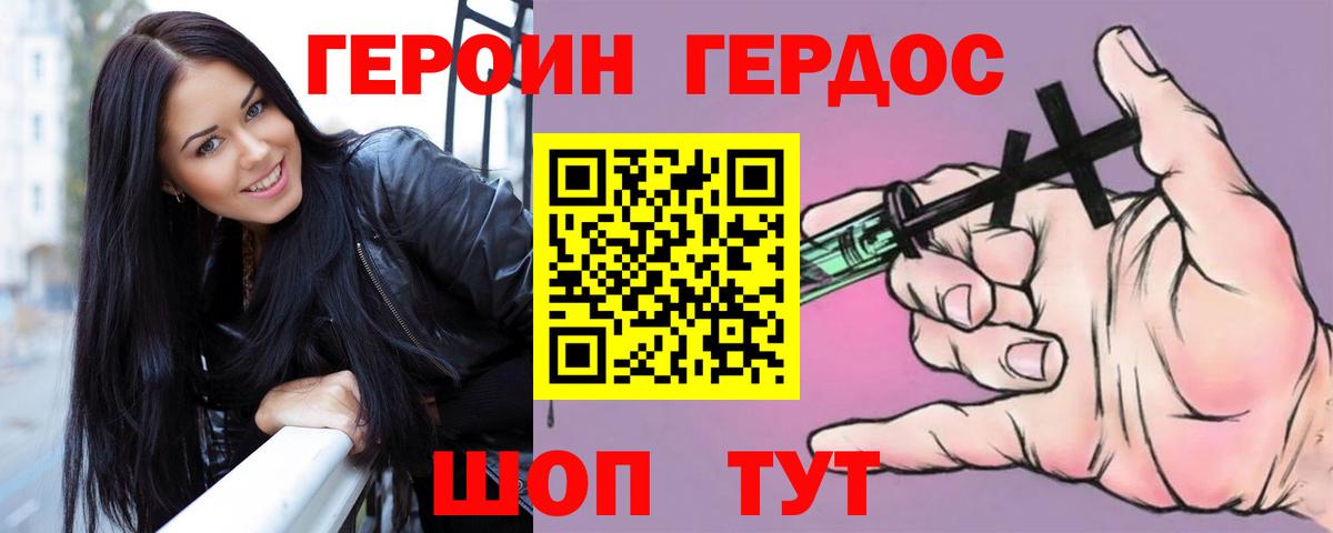 ГЕРОИН  ГЕРОИН герыч  Вход с VPN  Домодедово 