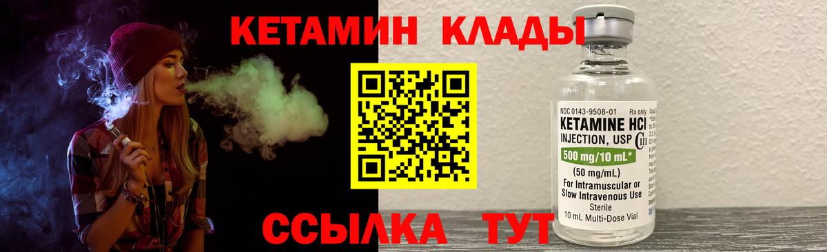 Кетамин VHQ Домодедово