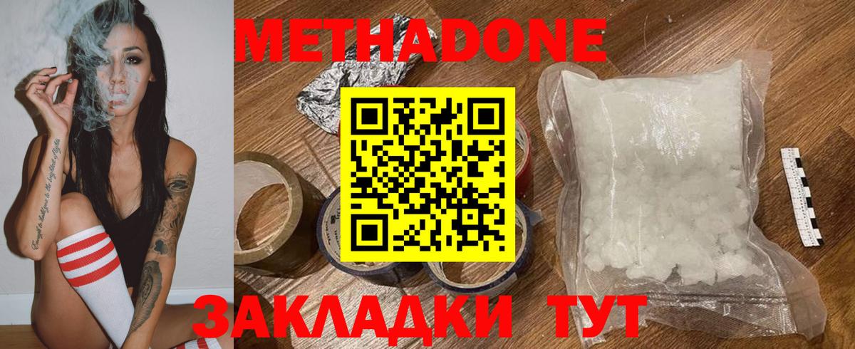 Домодедово  МЕТАДОН VHQ  Вход с VPN 
