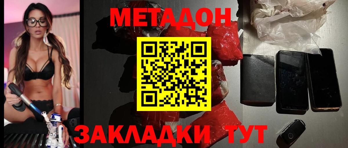 МЕТАДОН мёд Домодедово