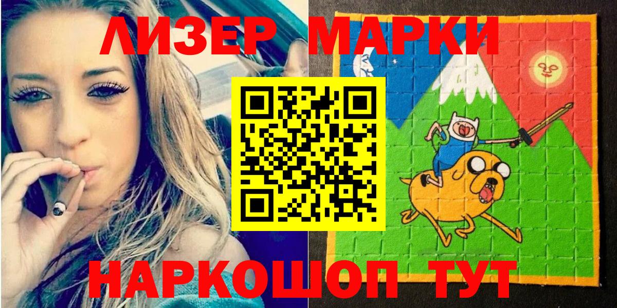 Наркотические марки 1,8мг Домодедово