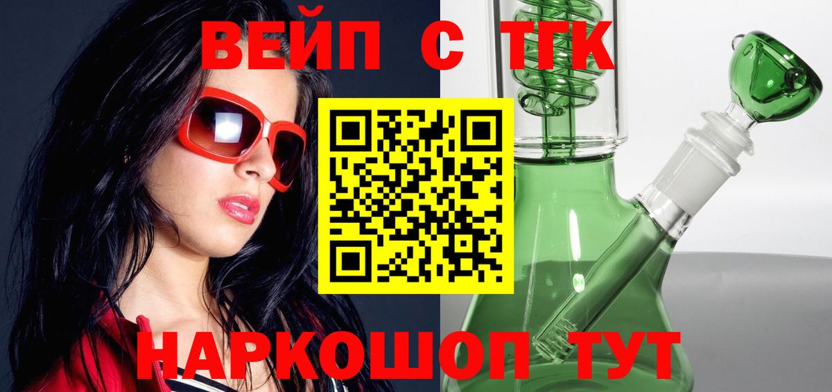 ТГК вейп с тгк  Вход с VPN  Домодедово  ТГК концентрат 
